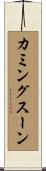 カミング・スーン Scroll