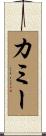 Cami Scroll