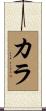 Carra Scroll