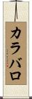 Caraballo Scroll