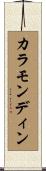 Kalamondin Scroll
