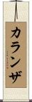 Carranza Scroll