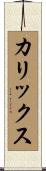 Calix Scroll