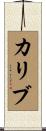 Kaleb Scroll