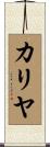 Khaliyah Scroll