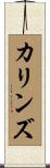 Cullins Scroll