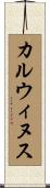 カルウィヌス Scroll