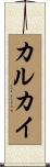 カルカイ Scroll
