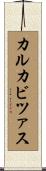 カルカビツァス Scroll