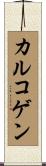 カルコゲン Scroll