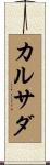 Calzada Scroll