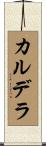 Caldera Scroll