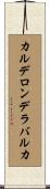 カルデロン・デ・ラ・バルカ Scroll