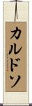 Cardoso Scroll