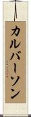 Culberson Scroll