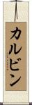 Kalvin Scroll