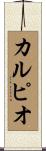 Carpio Scroll