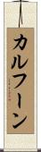 Calhoun Scroll