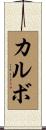 Calvo Scroll