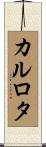 Carlota Scroll