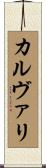 カルヴァリ Scroll