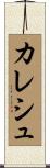 Kallesh Scroll