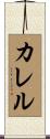 Karel Scroll
