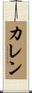 Callen Scroll