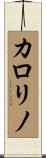 Carolino Scroll