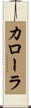 Carola Scroll