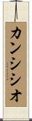 Cansicio Scroll