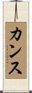 Cansu Scroll