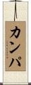 Campa Scroll