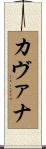 Cavanagh Scroll