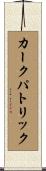 カークパトリック Scroll
