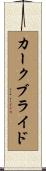 カークブライド Scroll