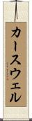 Carswell Scroll