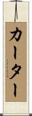 Carter Scroll