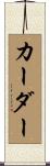 Carder Scroll