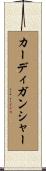 カーディガンシャー Scroll