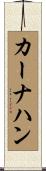 Carnahan Scroll