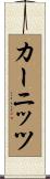 カーニッツ Scroll
