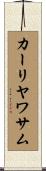 カーリヤワサム Scroll