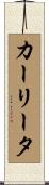 カーリータ Scroll
