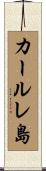 カールレ島 Scroll