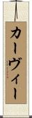 Carvey Scroll