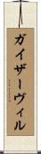 ガイザーヴィル Scroll