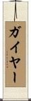 Geier Scroll