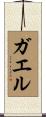 Gael Scroll