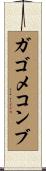 ガゴメコンブ Scroll